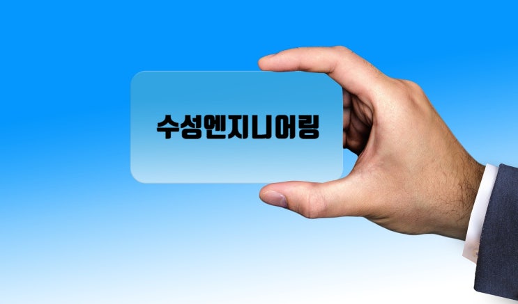  수성엔지니어링 2025 취업족보: 기본정보부터 연봉·복리후생, 채용까지!