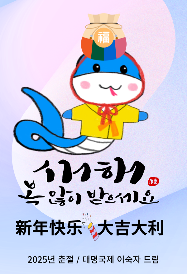  근하신년