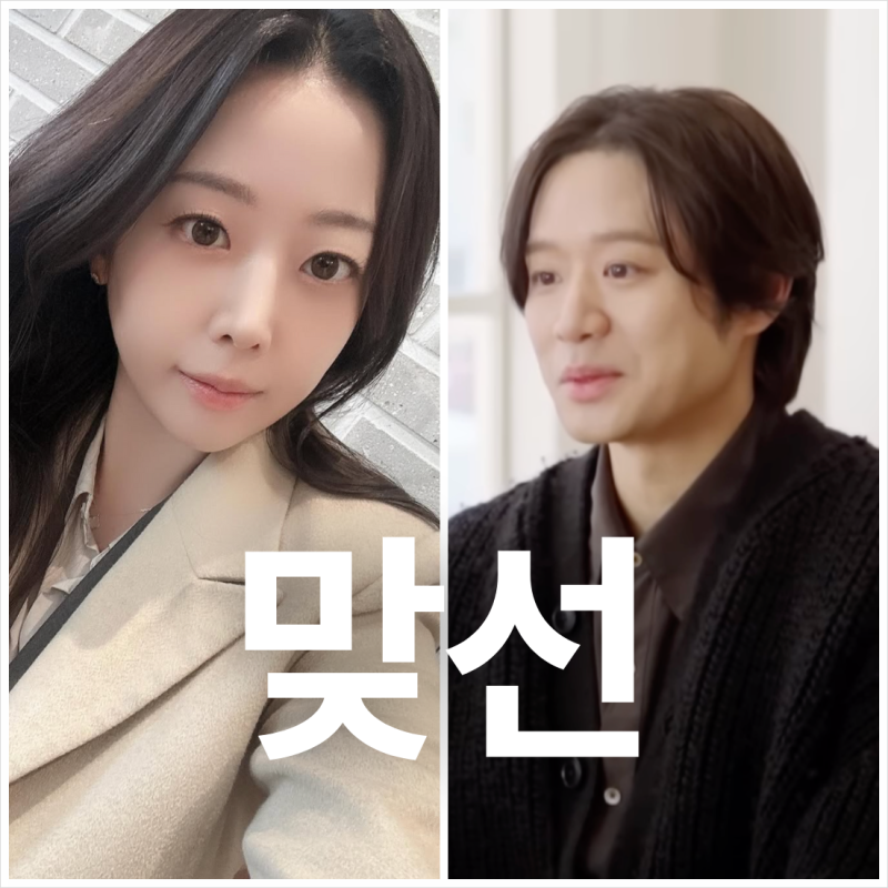 천정명 맞선녀 이유진 변호사 인스타 나이, 학력, 김희선 닮은 프로필