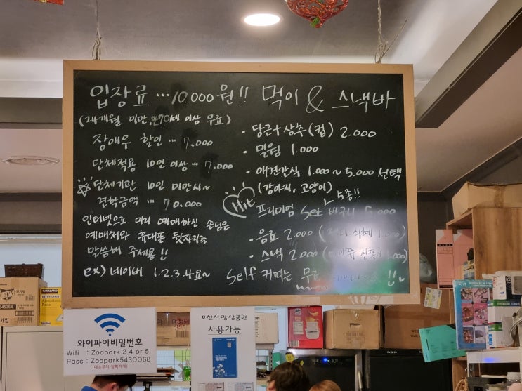  실내 체험형 동물원 주파크, 포천 남양주 아이랑 갈만한 곳