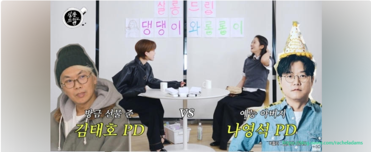 김태호 PD, ‘<b>살롱드립</b>2’ 깜짝 등장… <b>안유진</b> 향한 섭외 러브콜
