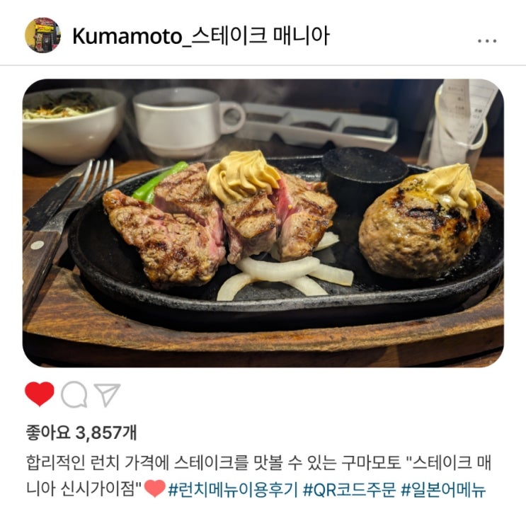   구마모토 방문 필수 맛집, "스테이크 매니아" 런치 이용 후기️