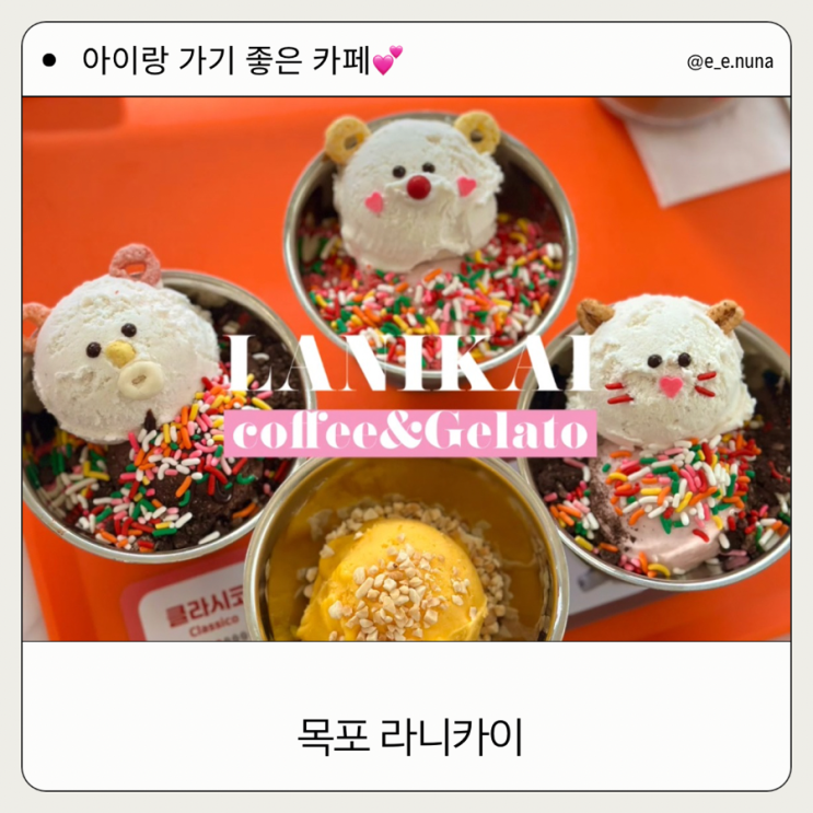  목포 대형카페 아기랑 가기 좋은라니카이 오션뷰 카페