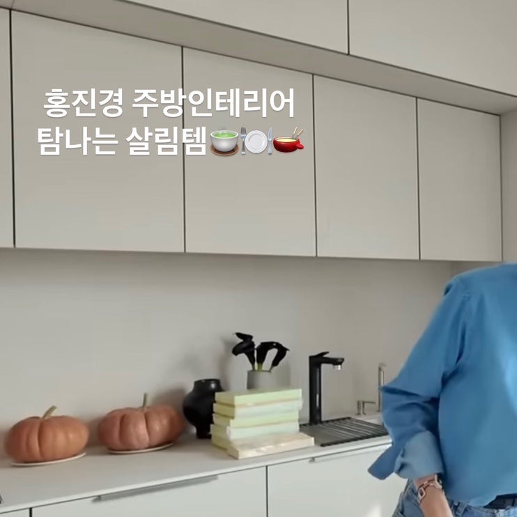 홍진경 집 주방인테리어 탐나는 살림템 (바퀜, 쌀독, 식탁)
