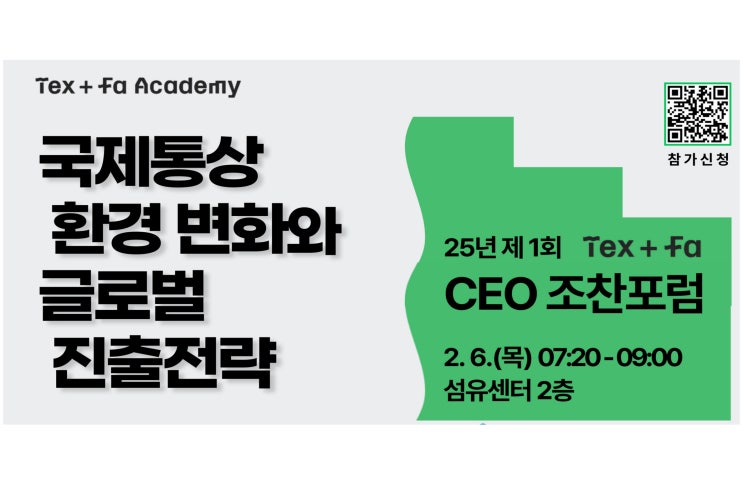  피플게이트 : 섬산련, 섬유패션 비즈니스 리더 그룹 'Tex+Fa 비즈니스 스쿨' 원우 모집