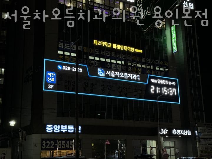 서울차오름치과의원 용인본점 사진 2