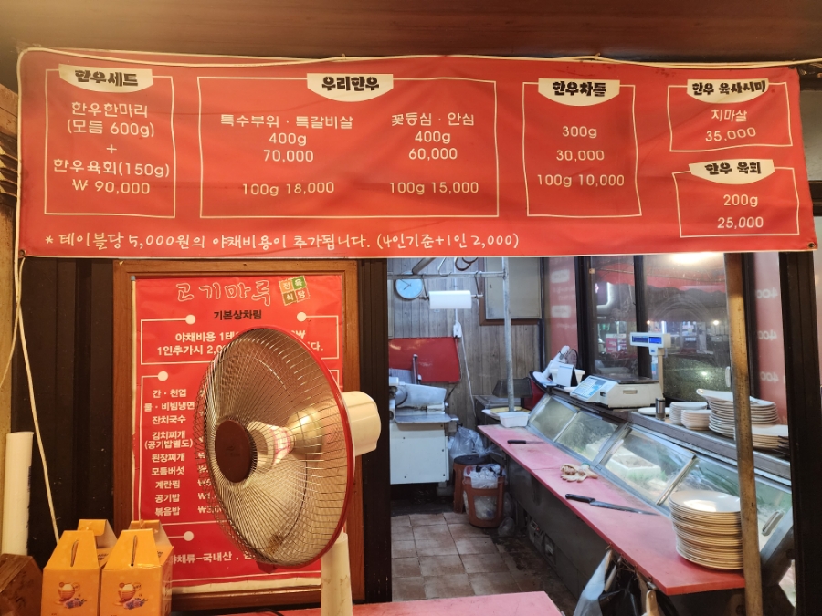 고기마루 정육식당 사진 4