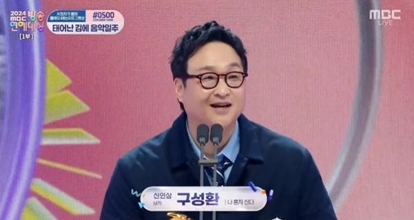 <b>구성환</b> 최강희 방송연예대상 <b>신인상</b> 헨리도 출연