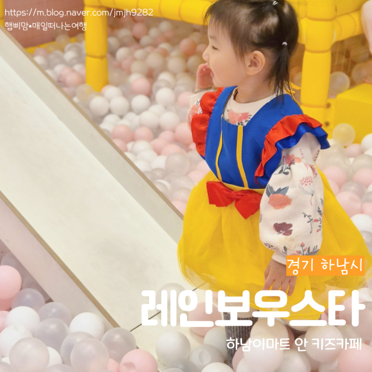  하남 레인보우스타 이마트 하남점 꼬마기차 키즈카페