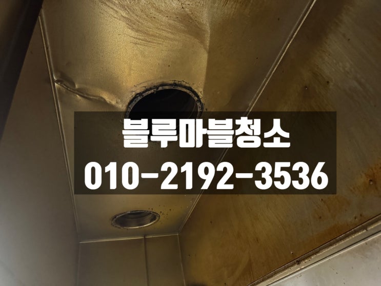  식당 야간청소 업소청소 전문업체 전문가와 상의하세요