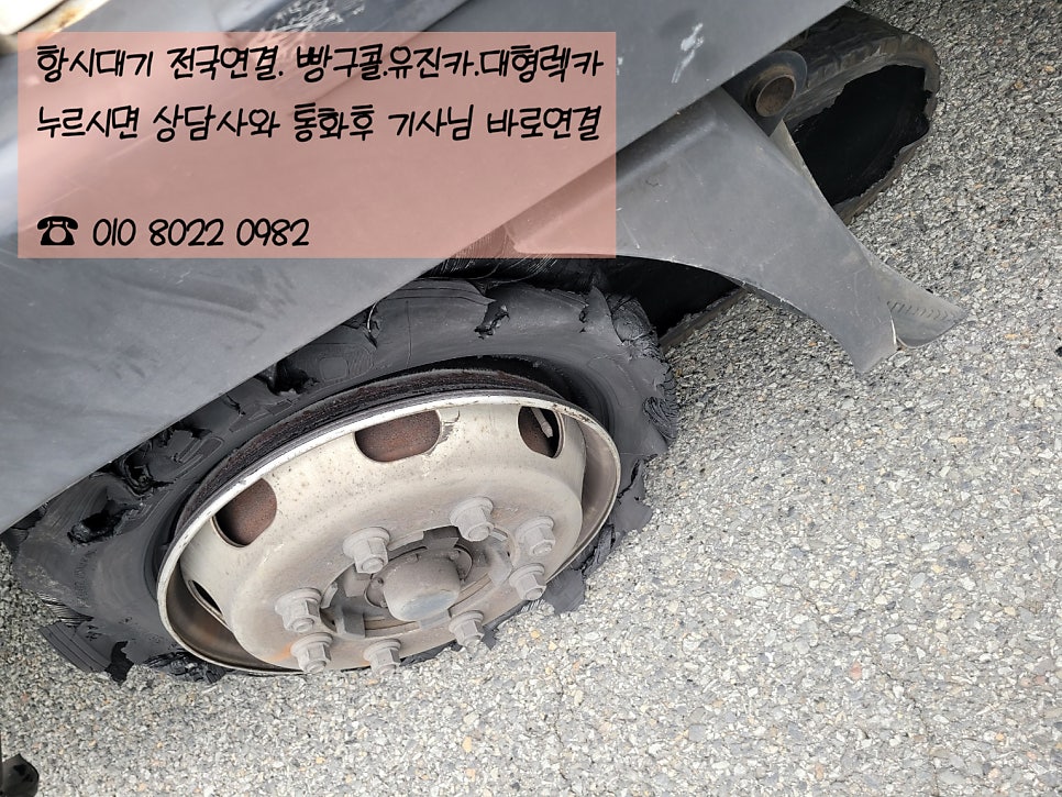 전국출장빵구 사진 6