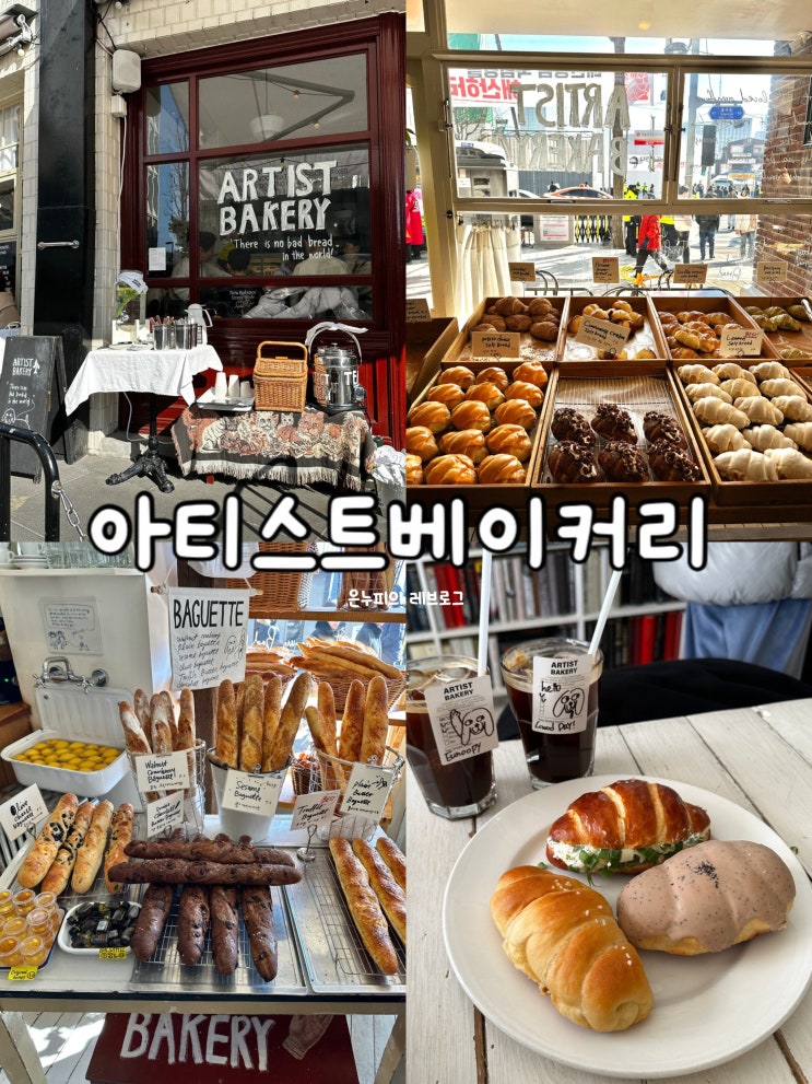  안국역  다양한 종류의 소금빵이 가득한 아티스트베이커리