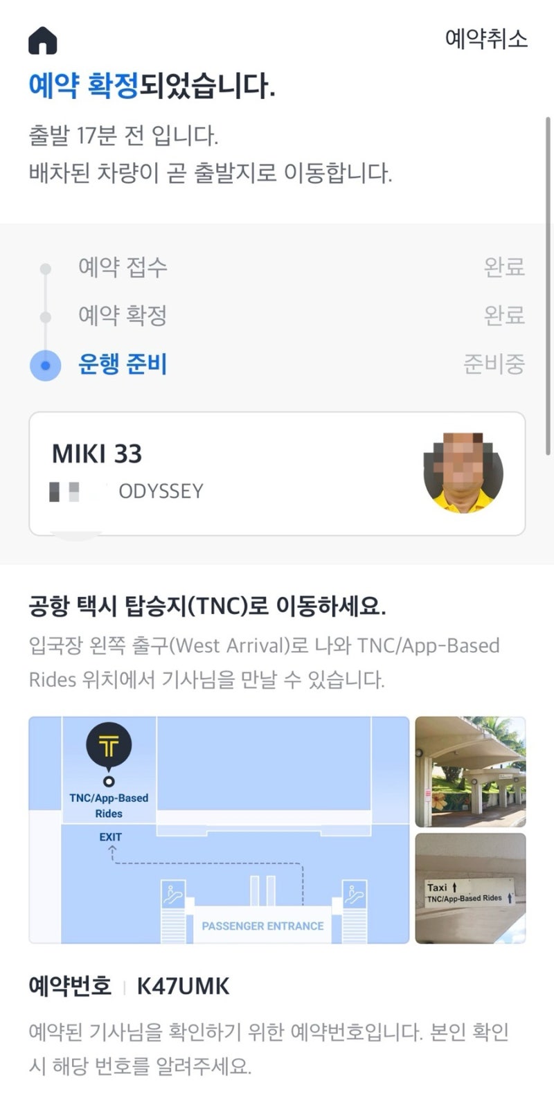 괌 카카오택시 예약 방법 및 가격, 이용 후기