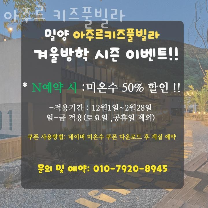 아주르 키즈풀빌라