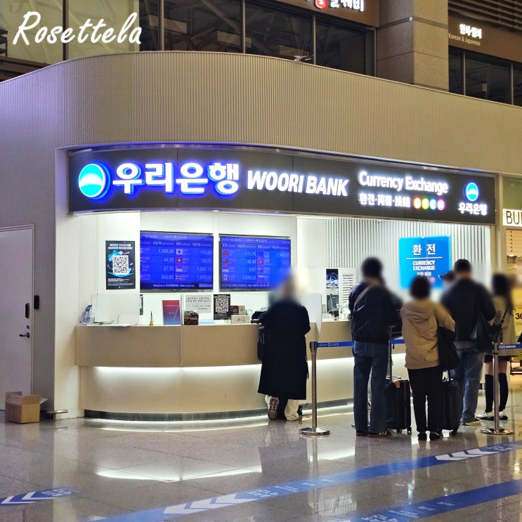  인천공항1터미널 당일 환전소 위치 24시간 우리은행 환전주머니