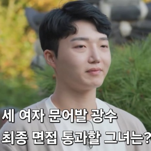  나는솔로 24기 너드남 특집 세 여자 문어발 광수의 최종 면접 통과할 그녀는?
