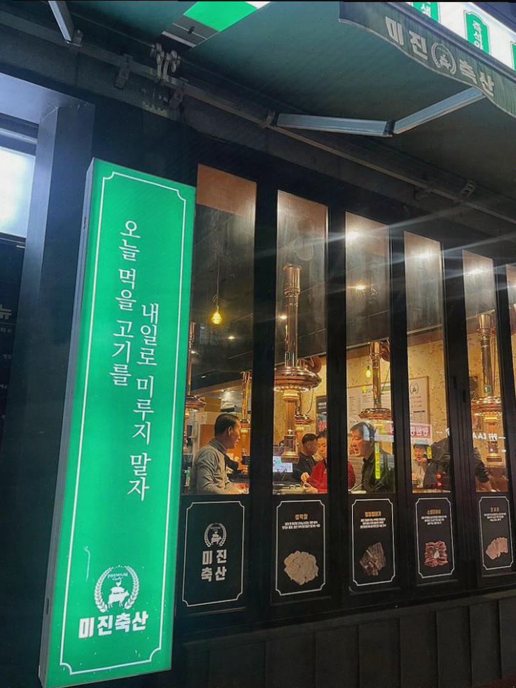  내외동 맛집, 가족 외식에 적합한 미진축산 김해외동점