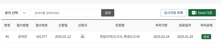 [파주노무사, 일산노무사] 고양시 소재 제조업 사업장 취업규칙 변경신고 실시