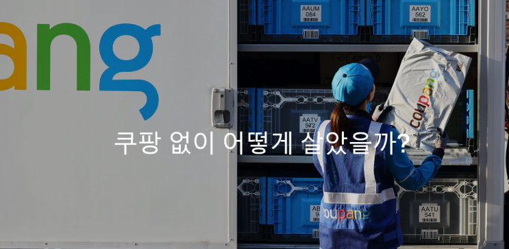  쿠팡 주식 2025 전망 : 10조 매출 돌파 주가와 실적 급상승?