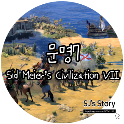  시드마이어의 문명7 사전 구매 소식과 출시일 Sid Meier's Civilization VII