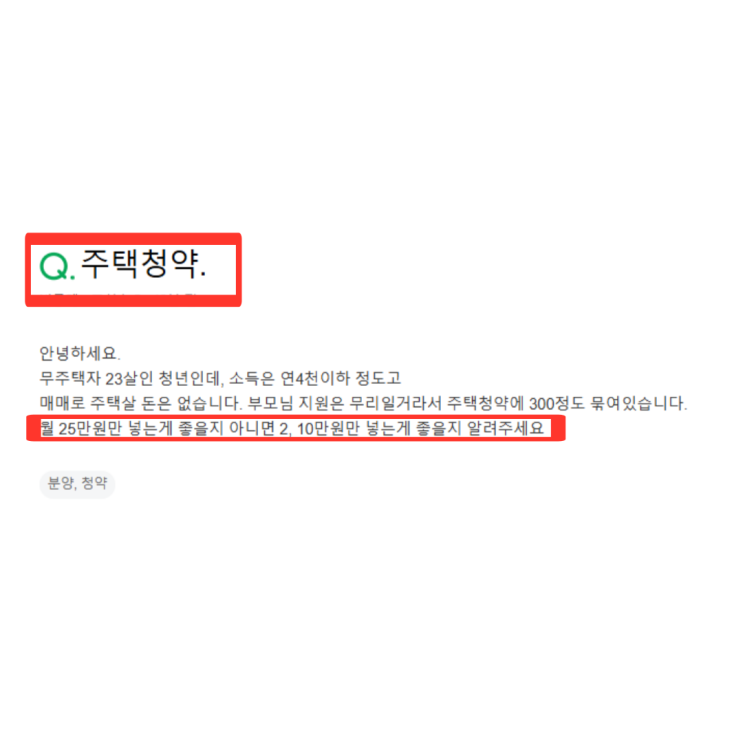  20대 청약통장 해지해야할까? 현실적인 전략 알려드립니다