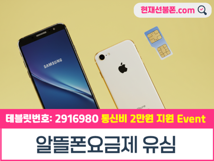  알뜰폰요금제 유심 앤텔레콤 모바일 개통