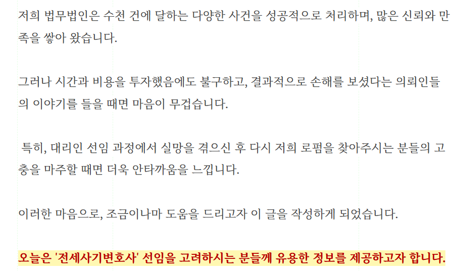 전주변호사 전세사기 해결은 관련 사진
