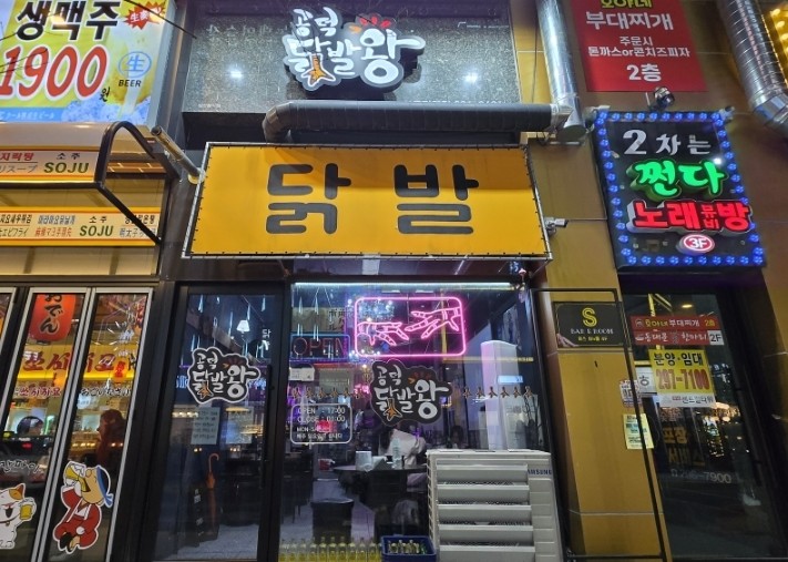  [청주/용암동] 동남지구 닭발 찐맛집 공덕왕닭발