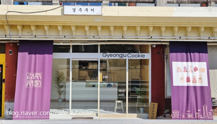  [경주 디저트 카페 경주쿠키] 경주여행 경주기념품 추천 많이 사도 가벼워