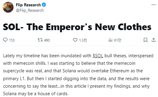  솔라나 고평가론: The Emperor's New Clothes