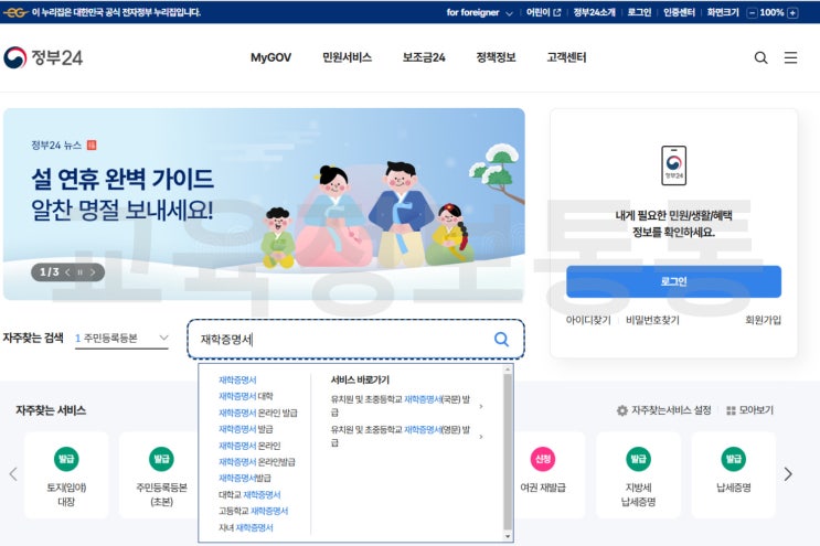  자녀 재학증명서 발급 방법 (정부24를 이용하세요!)