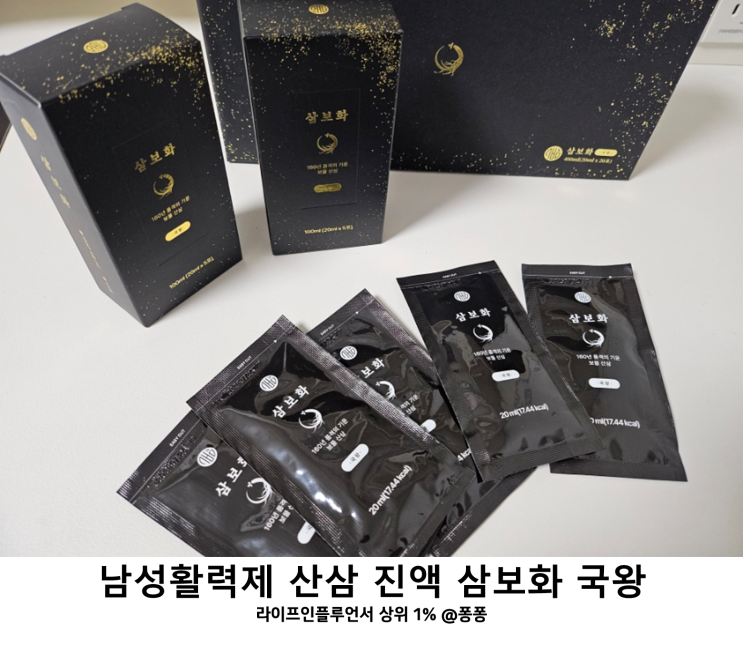  명절선물 남성 활력제 삼보화 국왕 기력 회복 보충 산삼 배양근 건강기능식품