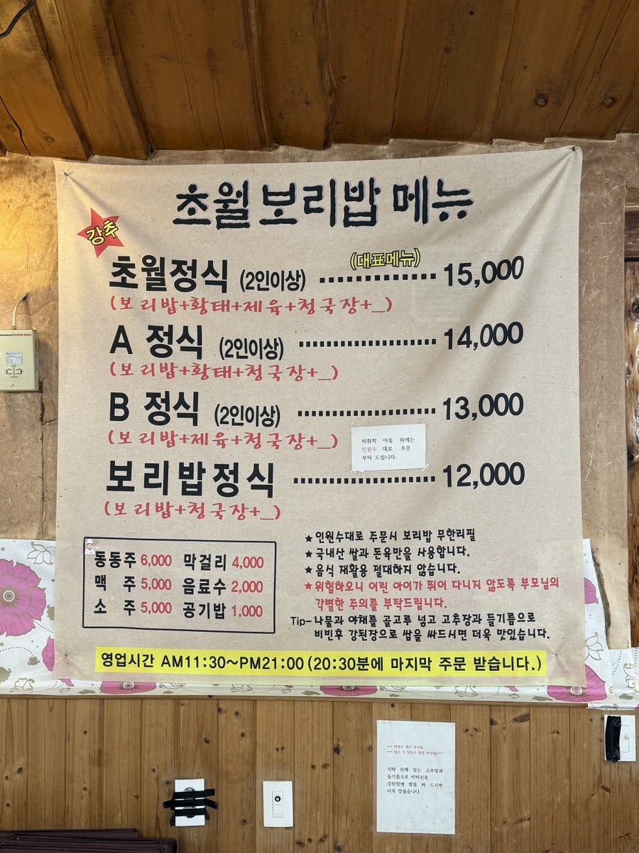 초월보리밥 수양점 사진 1