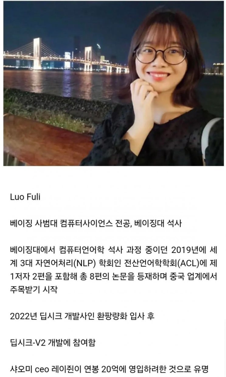  딥시크의 주목받는 95년생 여성 개발자