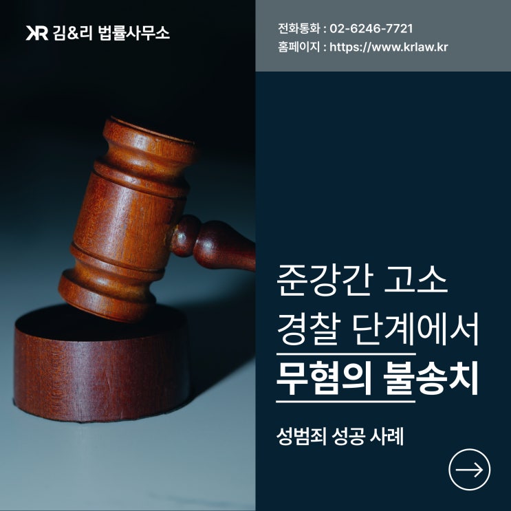  준강간 혐의없음 불송치 | 합의하에 성관계 후 준강간 고소 사건