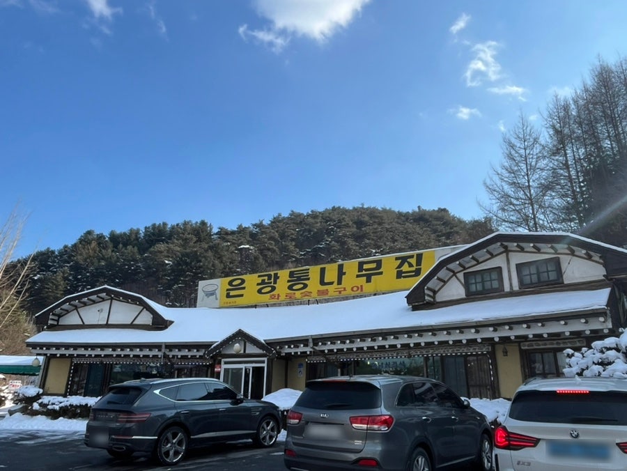 은광통나무집 사진 1