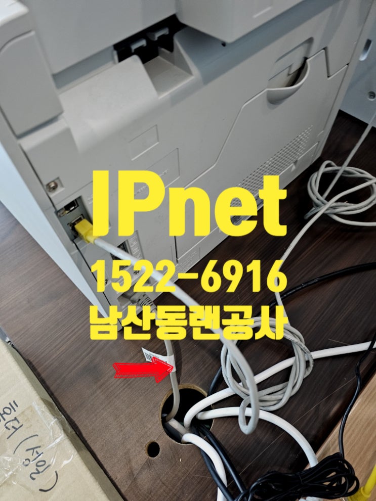  남산동랜공사 팩스 키폰 선 작업 및 네트워크 연결 사례입니다