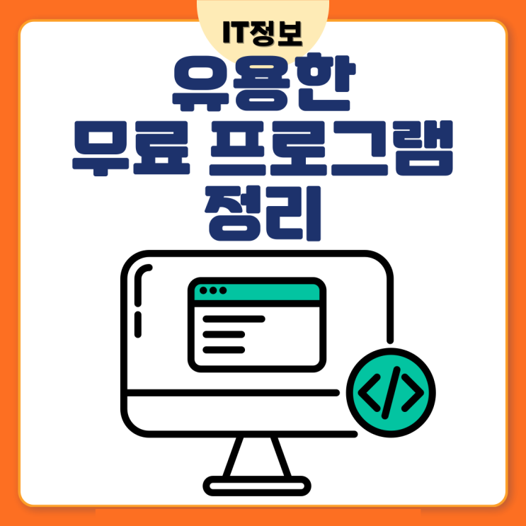  무료로 사용할 수 있는 컴퓨터 프로그램정리 (pdf & 이미지 편집, 압축)