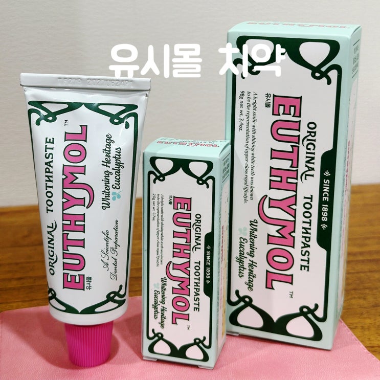  핑크색 유시몰 화이트닝 미백 치약 스퀴저 내돈내산 후기