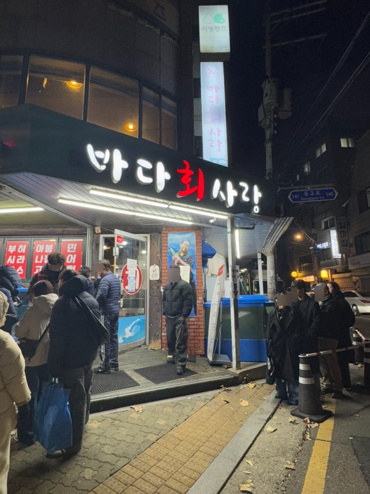 서울 3대 방어맛집 홍대 횟집 바다회사랑 2호점 내돈내산 포장 후기 서울 3대 방어맛집 홍대 횟집 바다회사랑 2호점 내돈내산 포장 후기