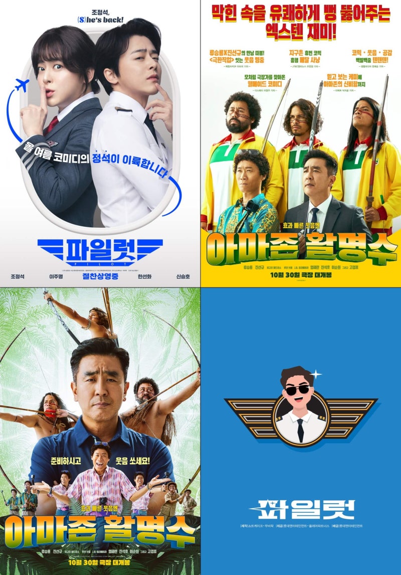 아마존 활명수,파일럿...시청 후기(OTT영화 순위 포함)