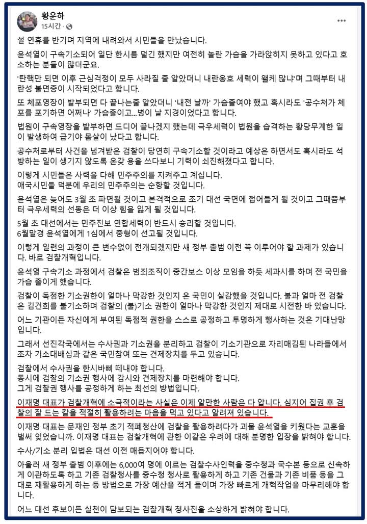 [바로 잡습니다] <b>이재명</b> 대표가 <b>검찰개혁</b>에 소극적이라는... 