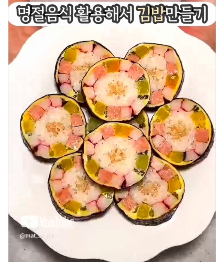  명절음식 활용해서 꽃김밥 황금레시피 만들기~