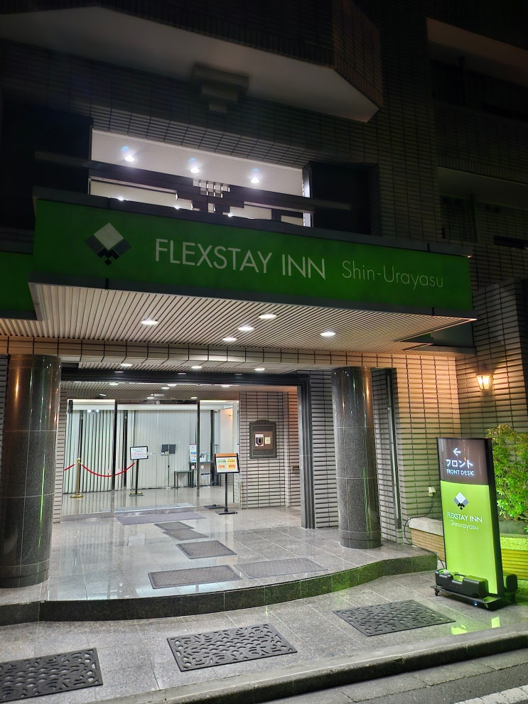  디즈니랜드 근처 일본 도쿄 가성비 숙소 FLEXSTAY INN Shin Urayasu