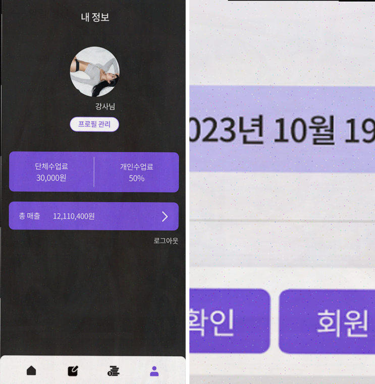  필라테스앱으로 스케줄 관리, 위캔레디와 함께하는 일상