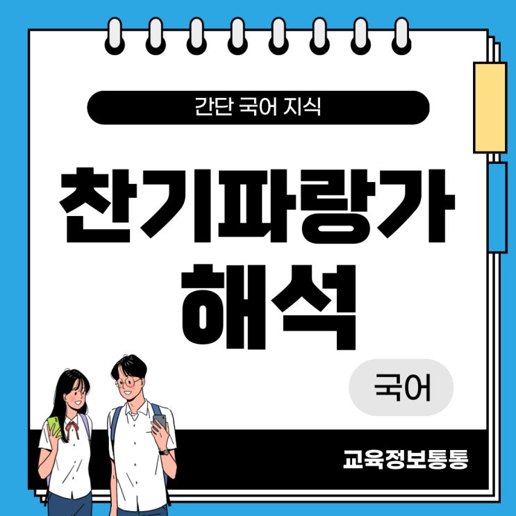  찬기파랑가 해석 및 해설 (원문포함)
