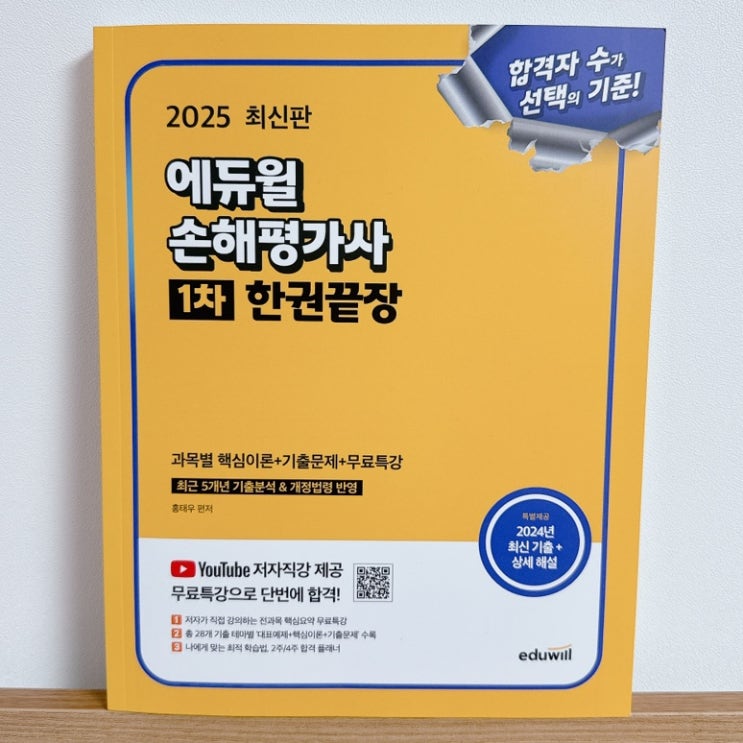  손해평가사 독학 준비 A to Z 시험 일정부터 교재 추천까지