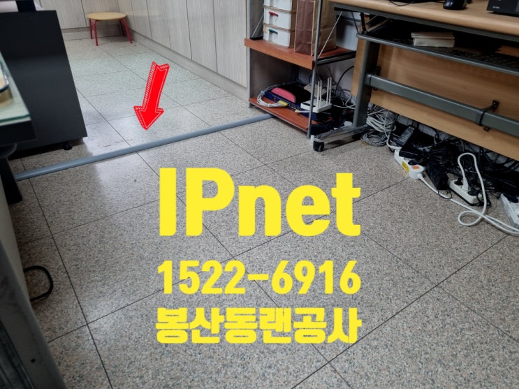  봉산동랜공사 천장 작업 후 네트워크 장애 조치 사례입니다