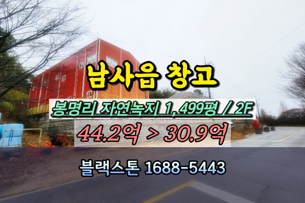  남사읍 창고 경매 용인 처인구 1500평 메트리스제조