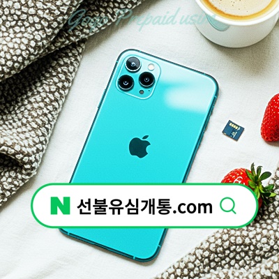  알뜰폰 선불유심 편의점 온라인개통️